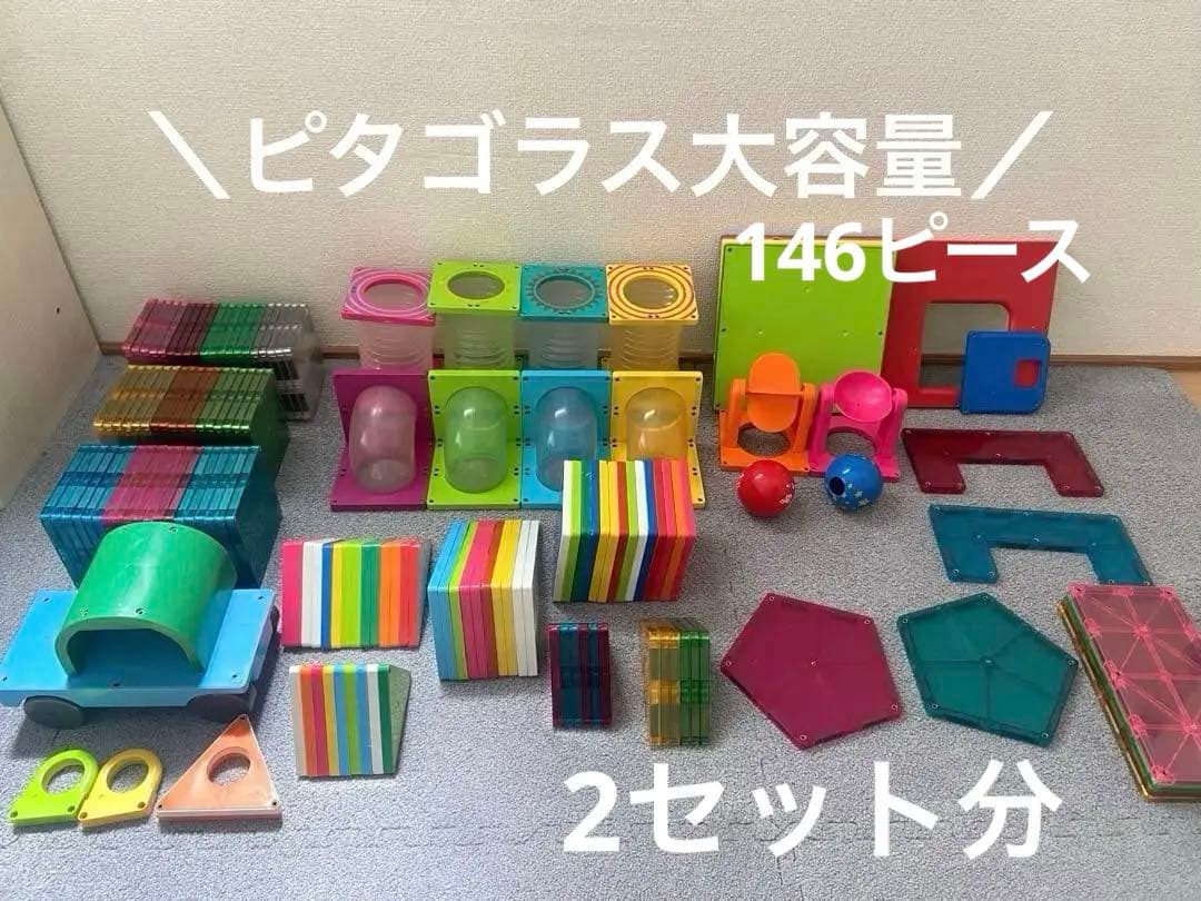 ピタゴラス2セット分　146ピース　マグネットプレート　磁石パズル　知育おもちゃ