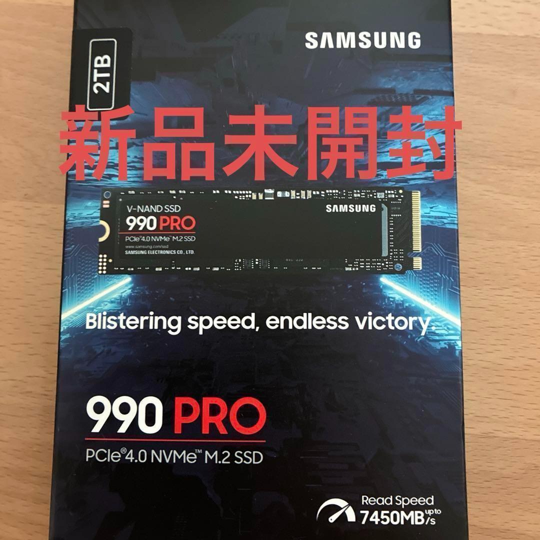 【新品未開封】Samsung SSD 990Pro 2TB