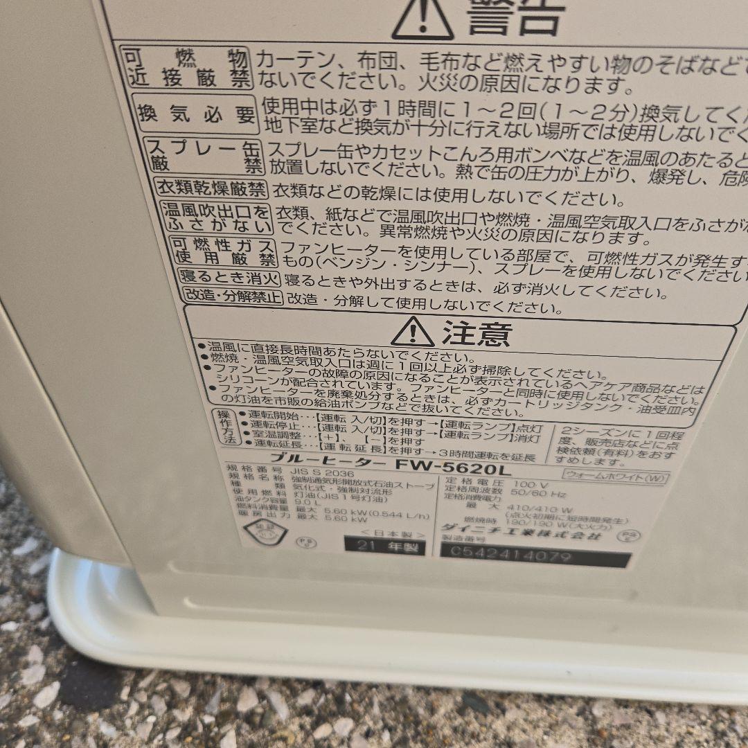 ①ダイニチ石油ファンヒーターfw-5620 ２１年式凹みあり