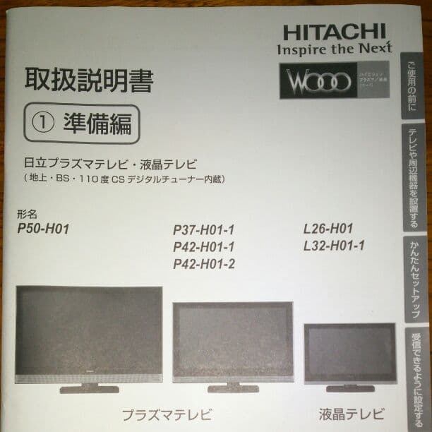 【新品同様】50型プラズマTV 日立 Wooo P50-H01