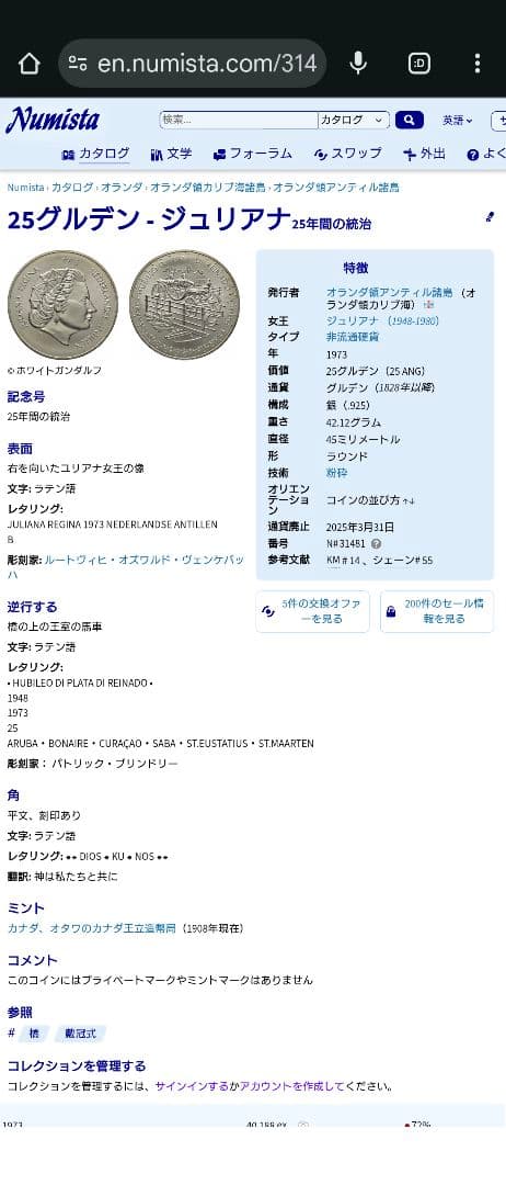 1973年 アンティル銀貨 ユリアナ女王25周年記念銀貨 SV925 特大銀貨