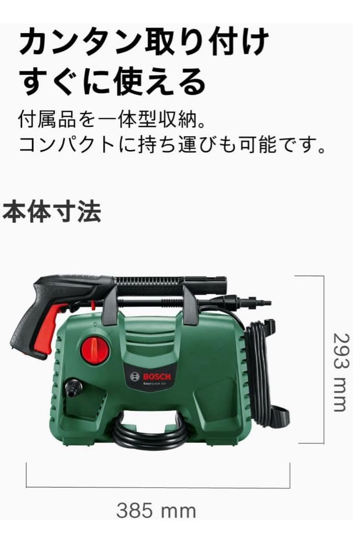 ボッシュ(BOSCH) 高圧洗浄機 1300W 最大許容圧力10.5MPa 軽量