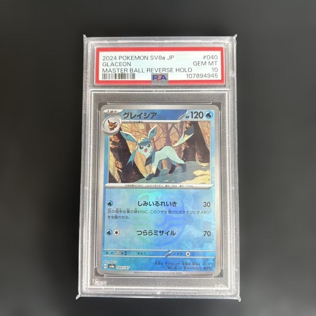 2024 ポケモンカード グレイシア PSA 10