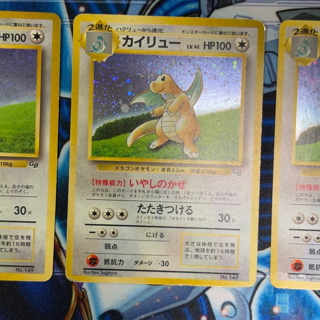 カイリュー_「ポケモンカードGB」 おまけカード PROMO ３セット