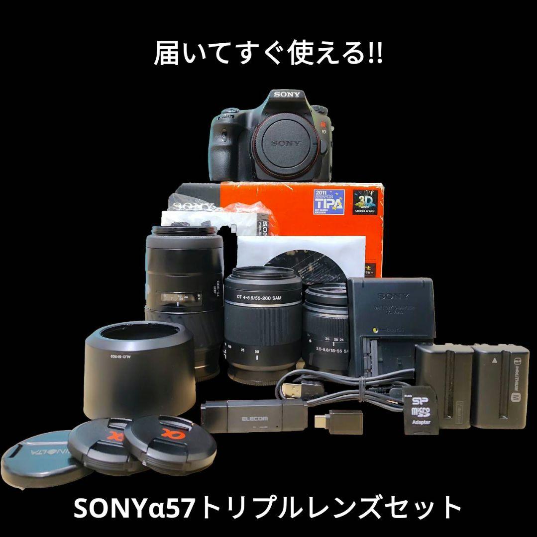 美品SONYα57ダブルズームレンズキット