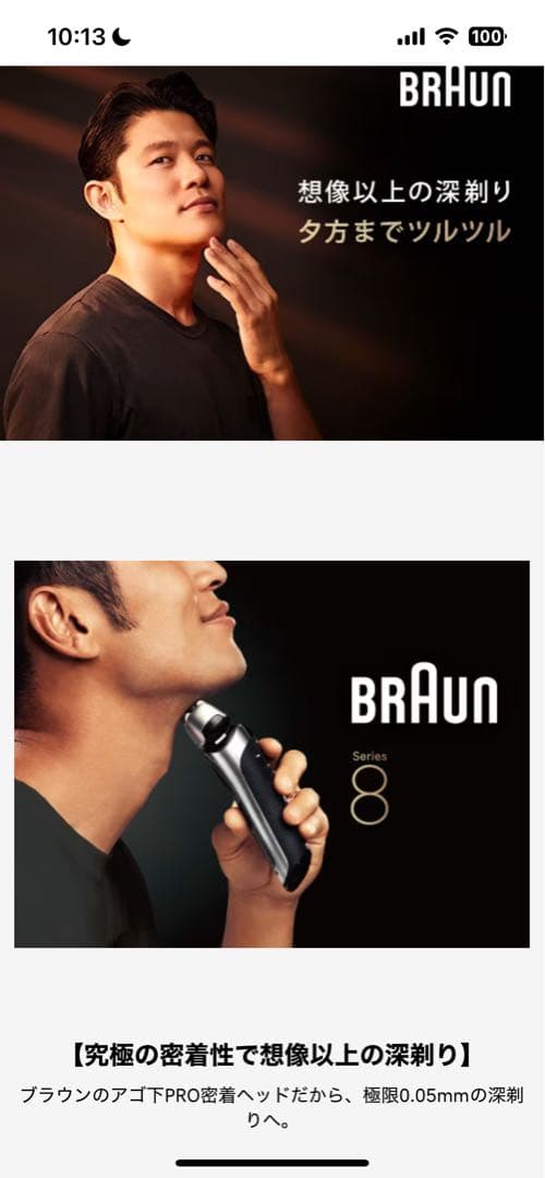 BRAUN シリーズ8 シェーバー未使用品ブラックフライデーセール