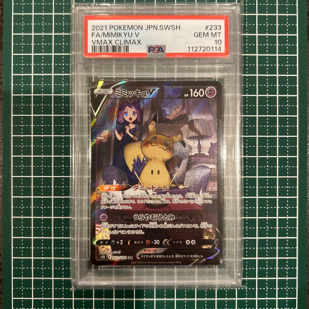 ポケモンカード　ミミッキュ V CSR PSA10