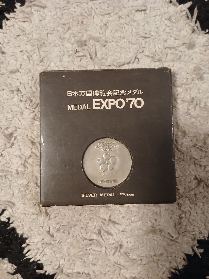 EXPO'70 銀メダル