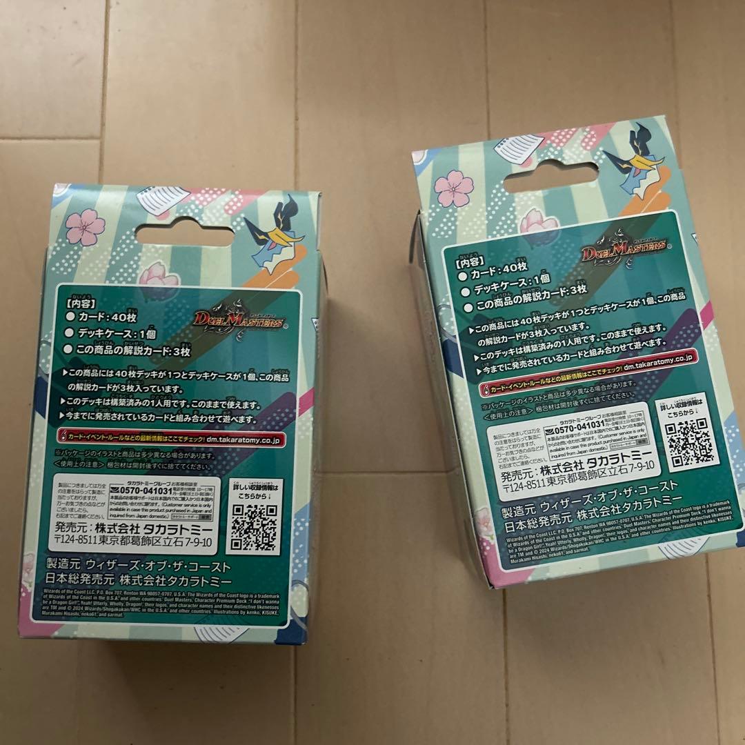 デュエルマスターズ DM24-SP1 ドラゴン娘になりたくない　デッキ2個セット