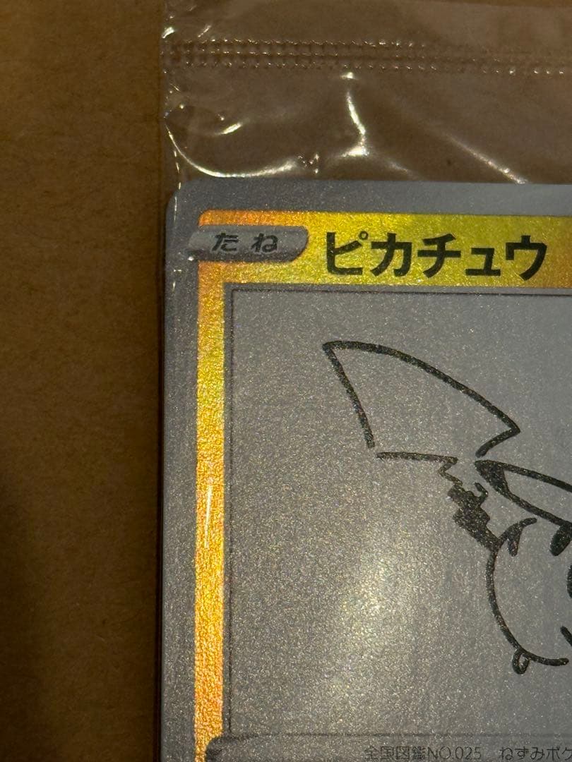 yu nagaba ポケカ　長場雄　ピカチュウ プロモカード