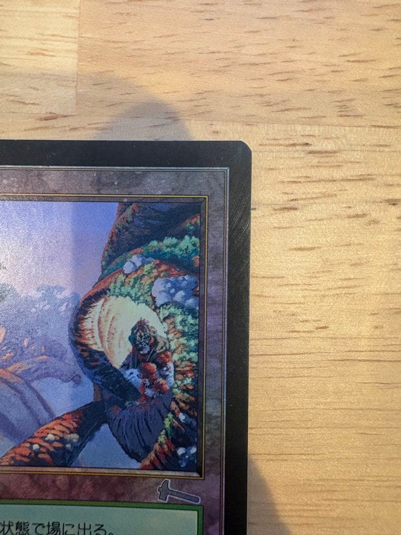 mtg 樹上の村 foil