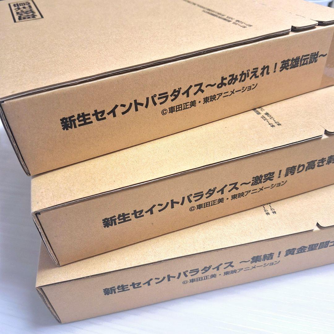 聖闘士星矢　新生セイントパラダイス　BOX3種セット