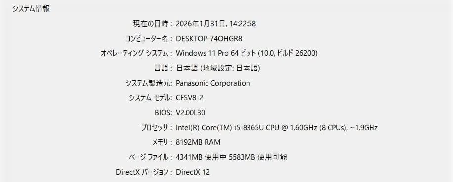 すぐ使える⭐️レッツノート i5 第8世代 高速SSD搭載⭐️Windows11