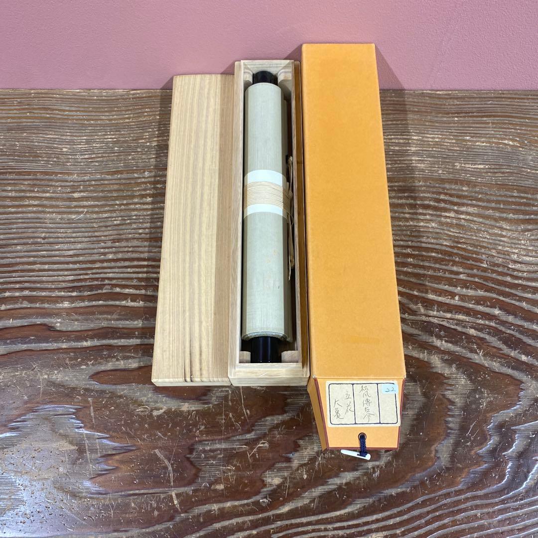 美品 掛け軸 立花大亀作「松風傳古今」大徳寺 共箱 禅語 茶掛け 年中掛け