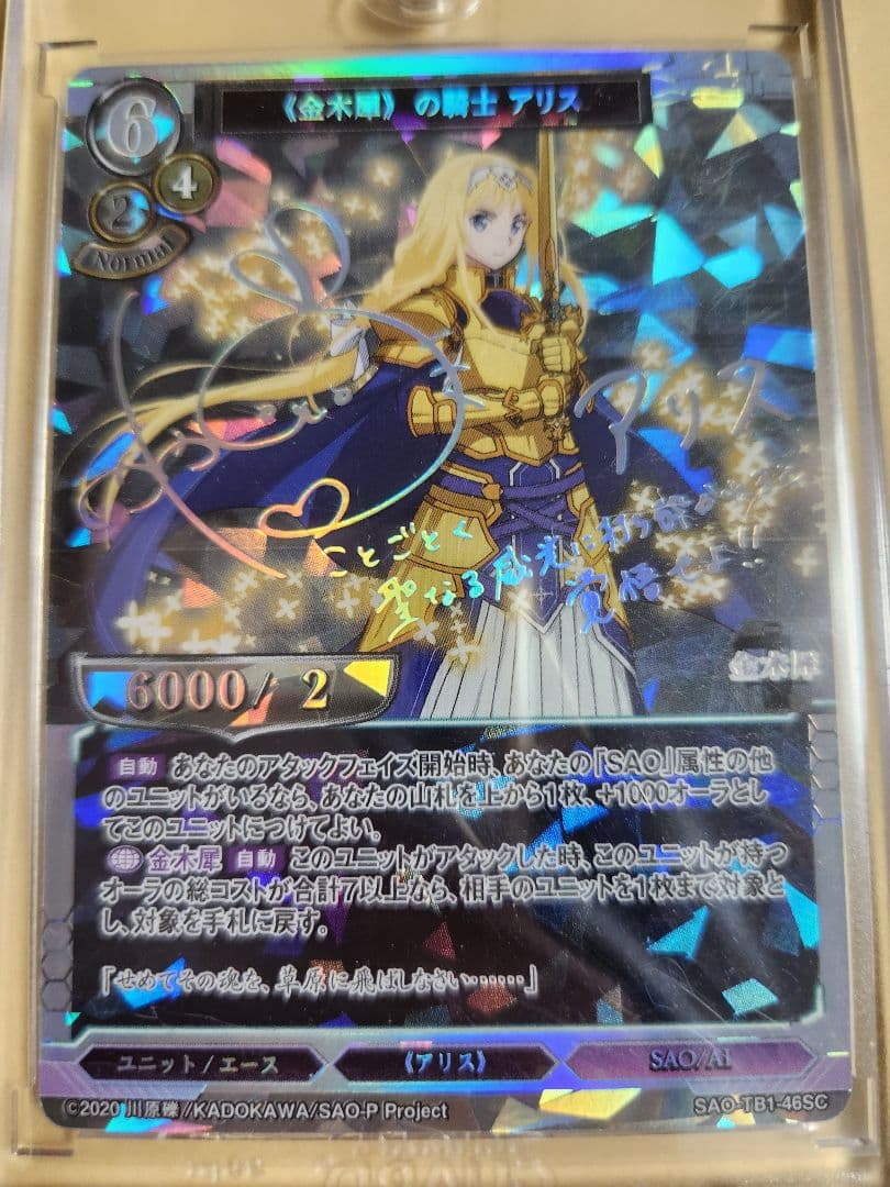 ビルディバイド 金木犀の騎士 アリス サインカード