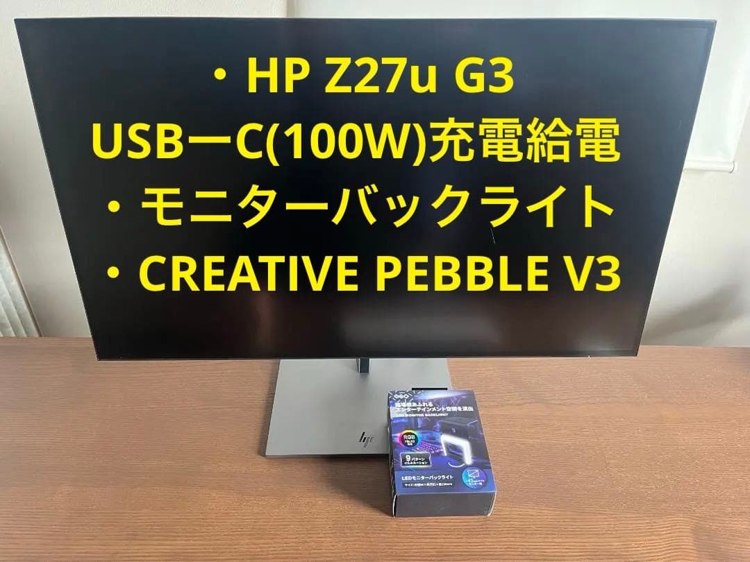 HP Z27u G3 27インチモニター USB-C(100W)充電給電、他
