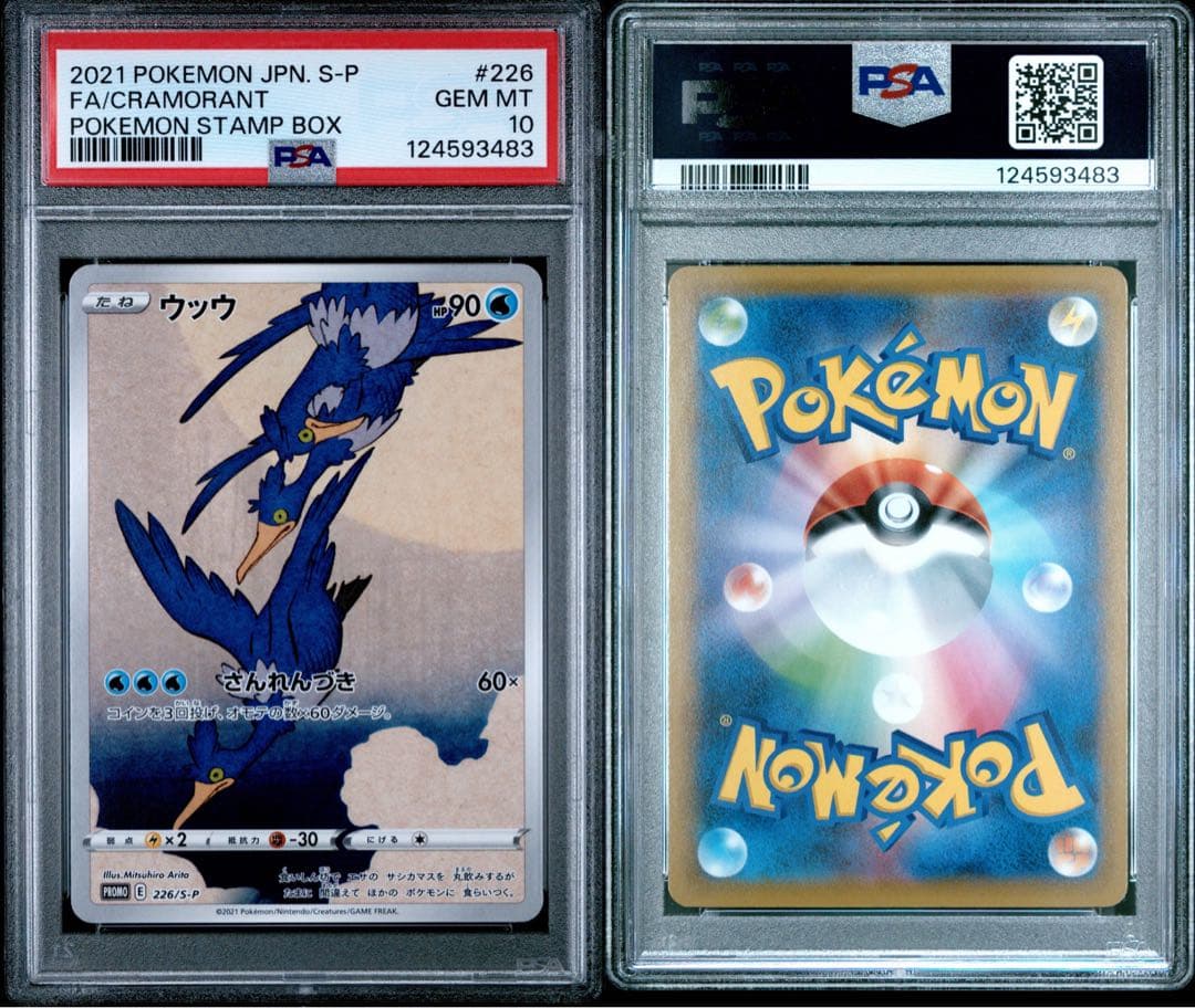 PSA10 ウッウ 見返り美人 月に雁セット PROMO S-P