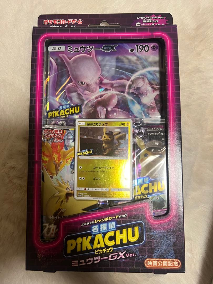 ポケモンカードゲーム 名探偵ピカチュウ ミュウツーGX ver.