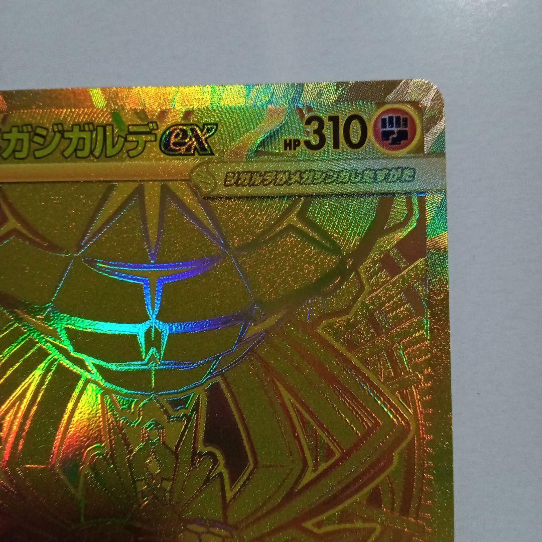 天*様 メガジガルデEX MUR