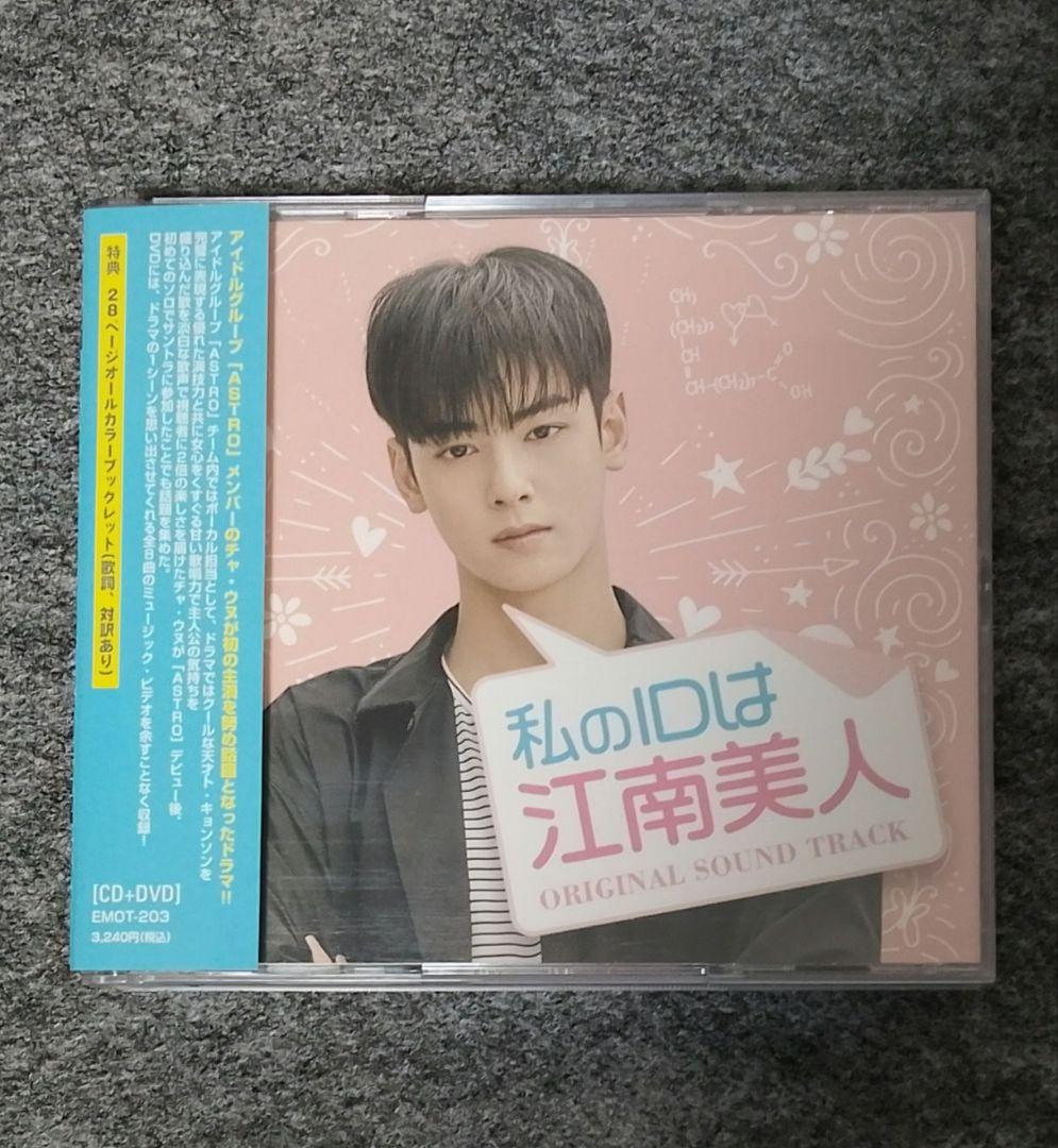 私のIDは江南美人　ost