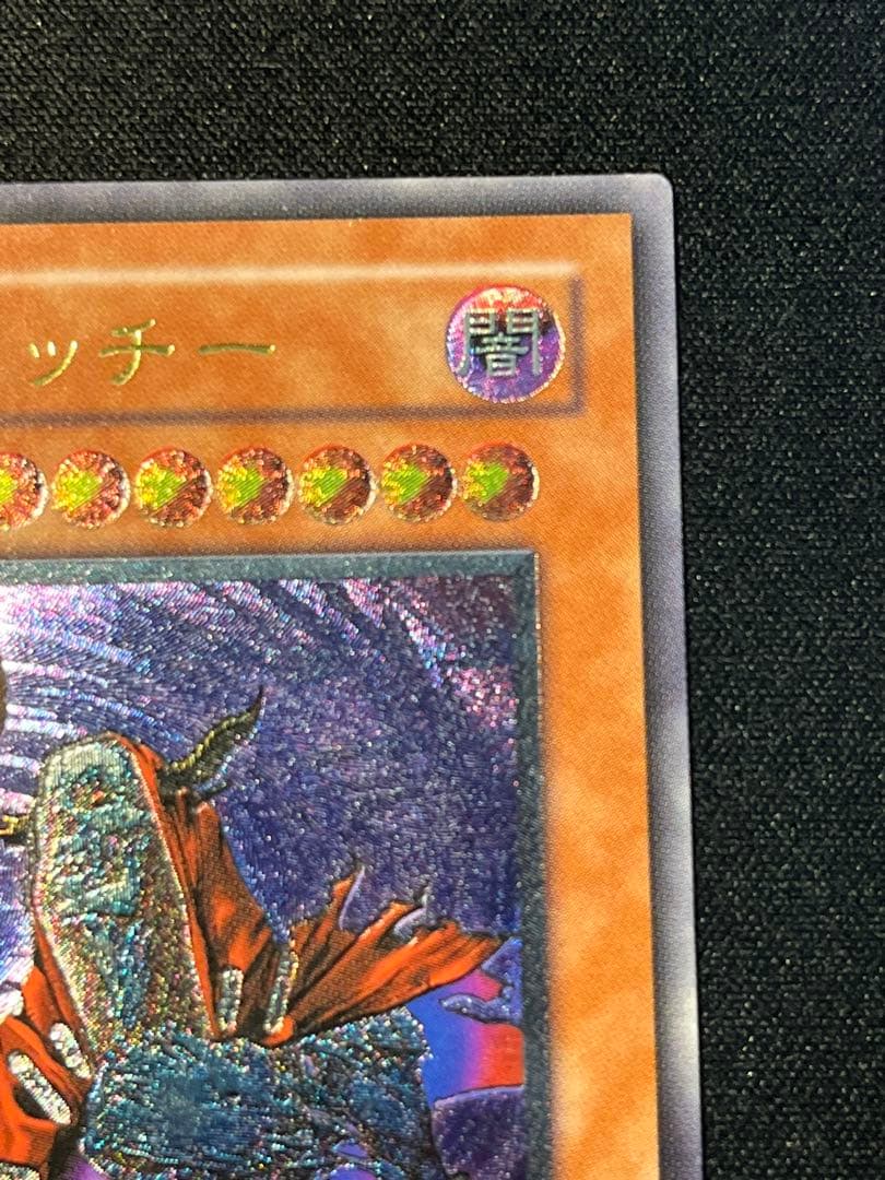 遊戯王 不死王リッチー レリーフ