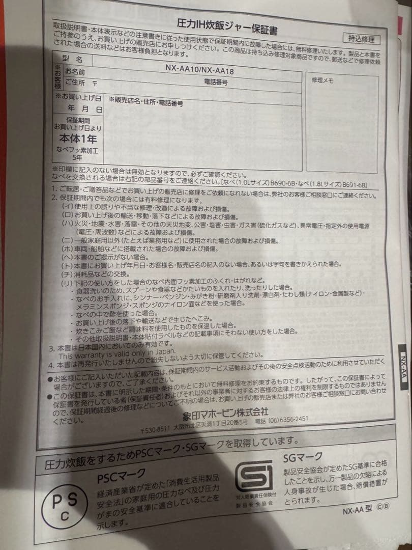 限定値下［新品未使用Zojirushi NX-AA10-BZ 1.0L 5.5号