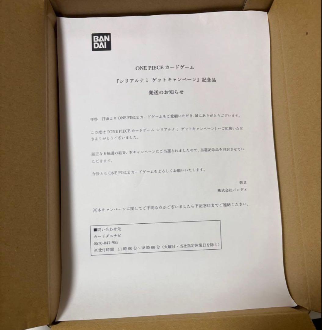 シリアルナンバー付　ナミ 当選通知書付き ワンピースカード