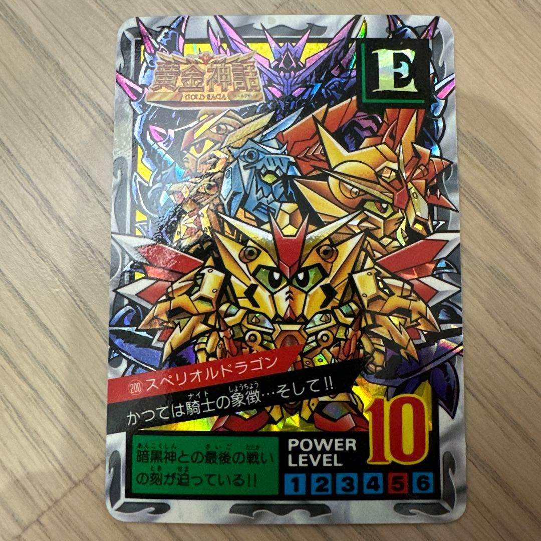 バトルオブナイツ　SDガンダム　カードダス　200 スペリオルドラゴン　未剥がし