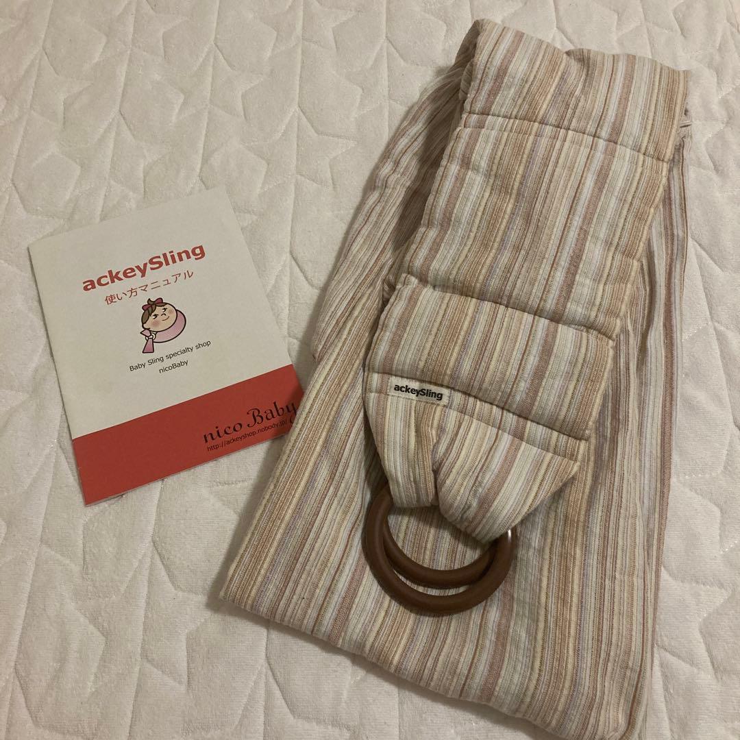 あっきースリング　ackeySling 抱っこ紐　白玉　説明書つき