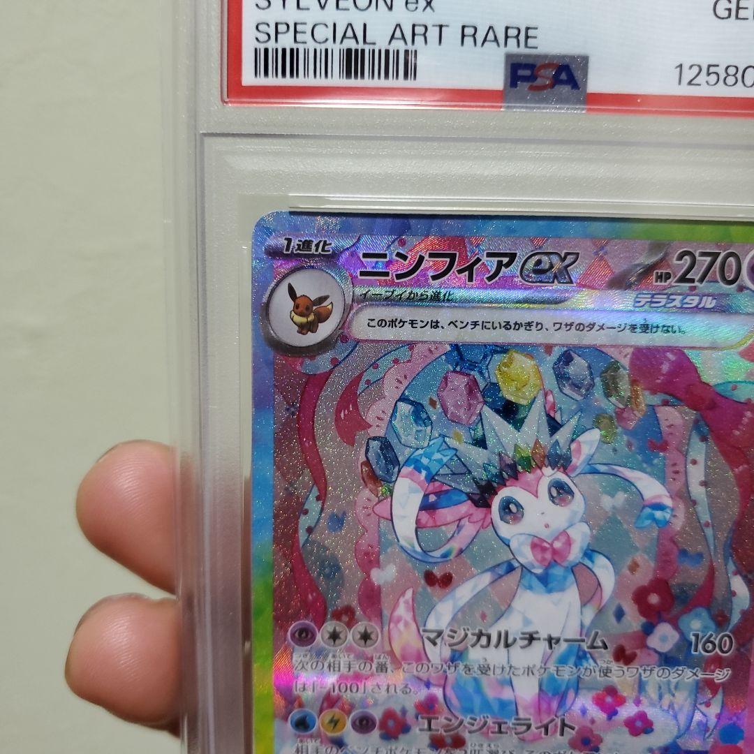 psa10ニンフィアex SAR SV8a テラスタルフェスex 212/187