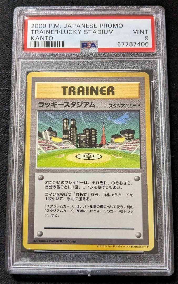 ポケモンカードゲーム　ラッキースタジアム　ルギア 関東・東京 旧裏　PSA9
