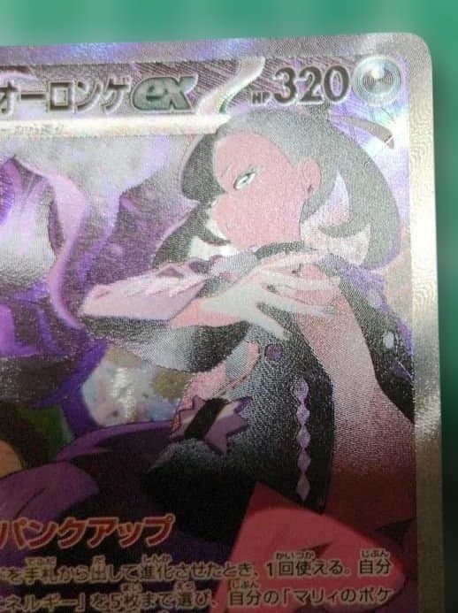 ポケモンカード マリィのオーロンゲEX SAR