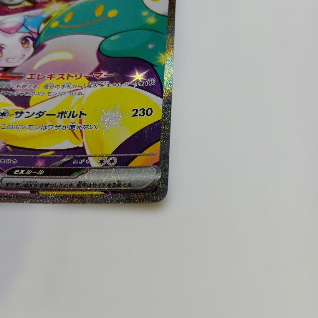 ナンジャモのハラバリーex SAR SV9 バトルパートナーズ 125/100