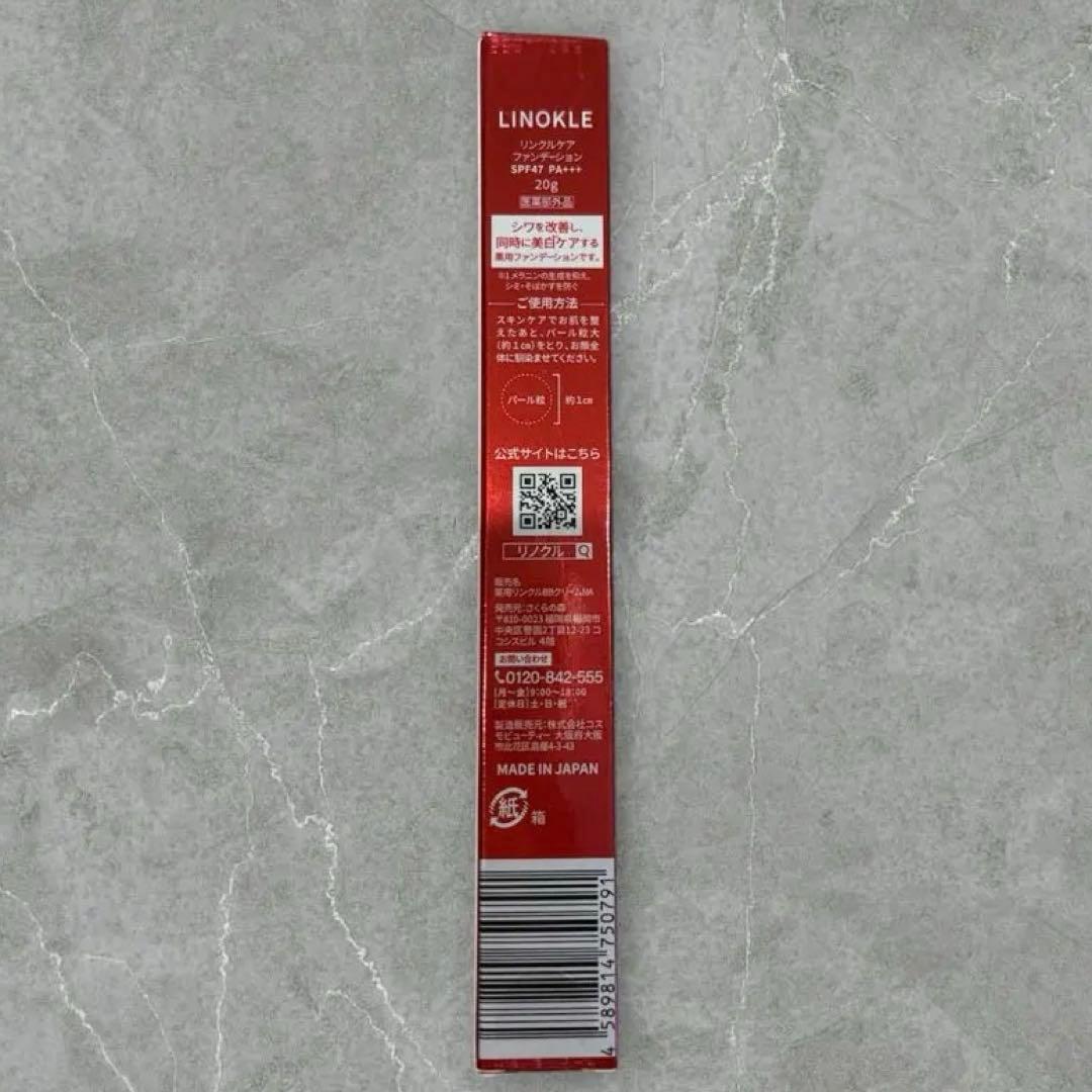 リノクル　 さくらの森　リンクルカバーファンデーション3本セット　パフ付き