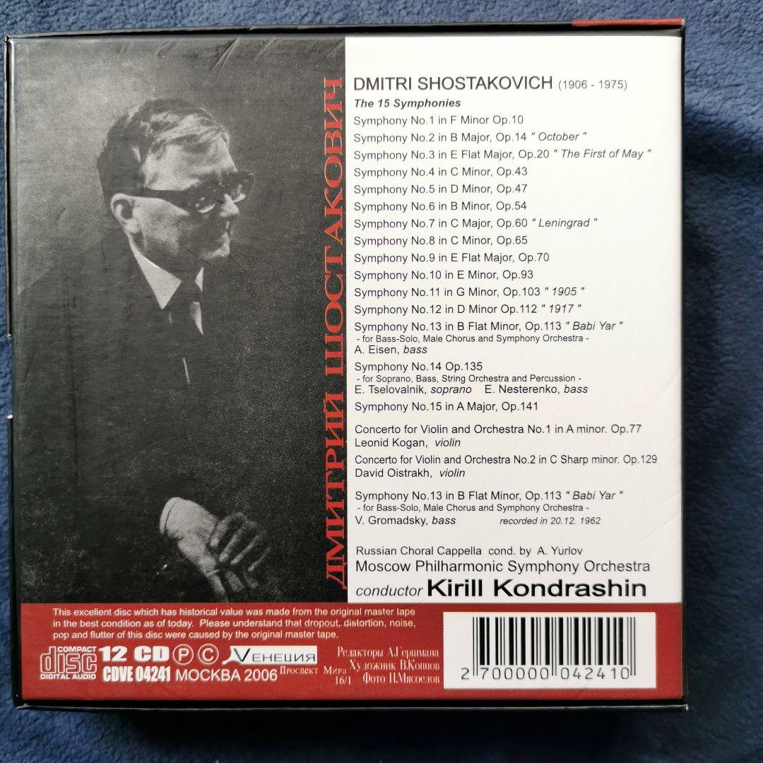 コンドラシン　ショスタコーヴィチ　交響曲全集、他(12CD)モスクワ・フィル