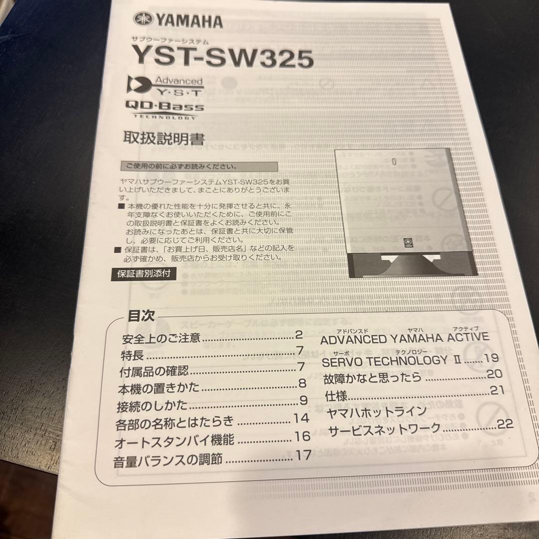 ヤマハ YST-SW325 サブウーファ
