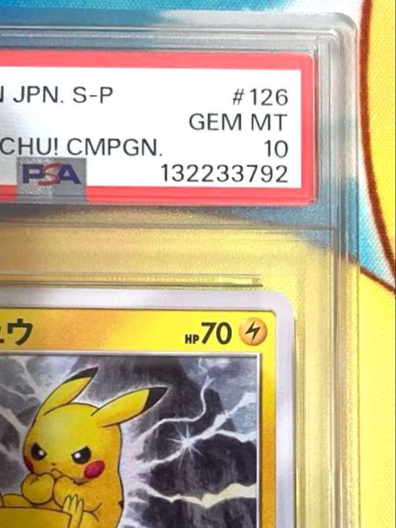 【PSA10】ピカチュウ プロモ プロモカードキャンペーン
