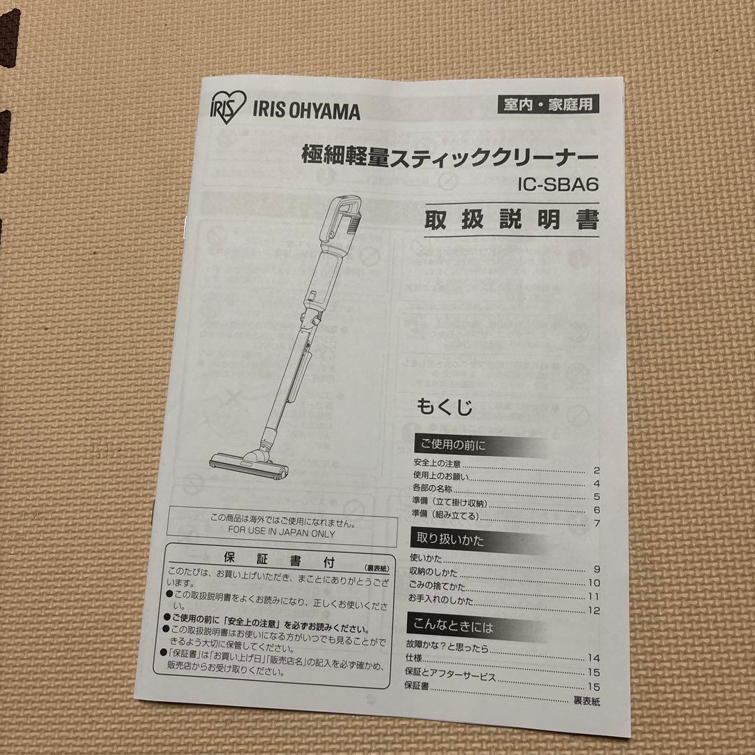 アイリスオーヤマ スティッククリーナー IC-SBA6-S
