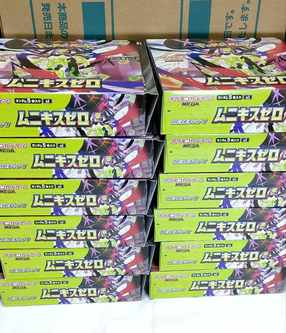 【空き箱】ムニキスゼロ　BOX 空箱24個＆カートン 空箱2個　パック無し