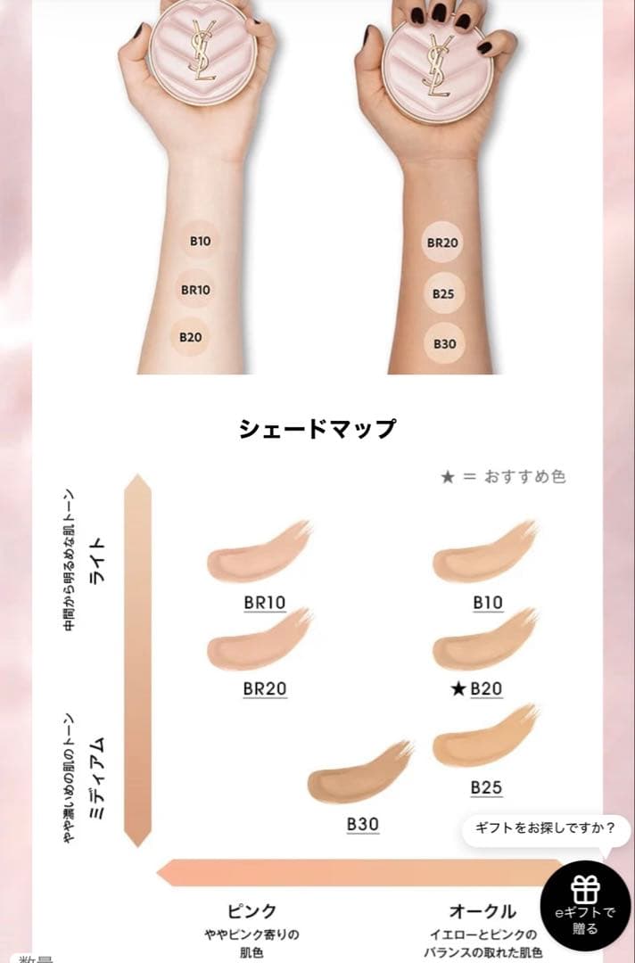 イヴ・サンローラン　クッションファンデーション　　B25