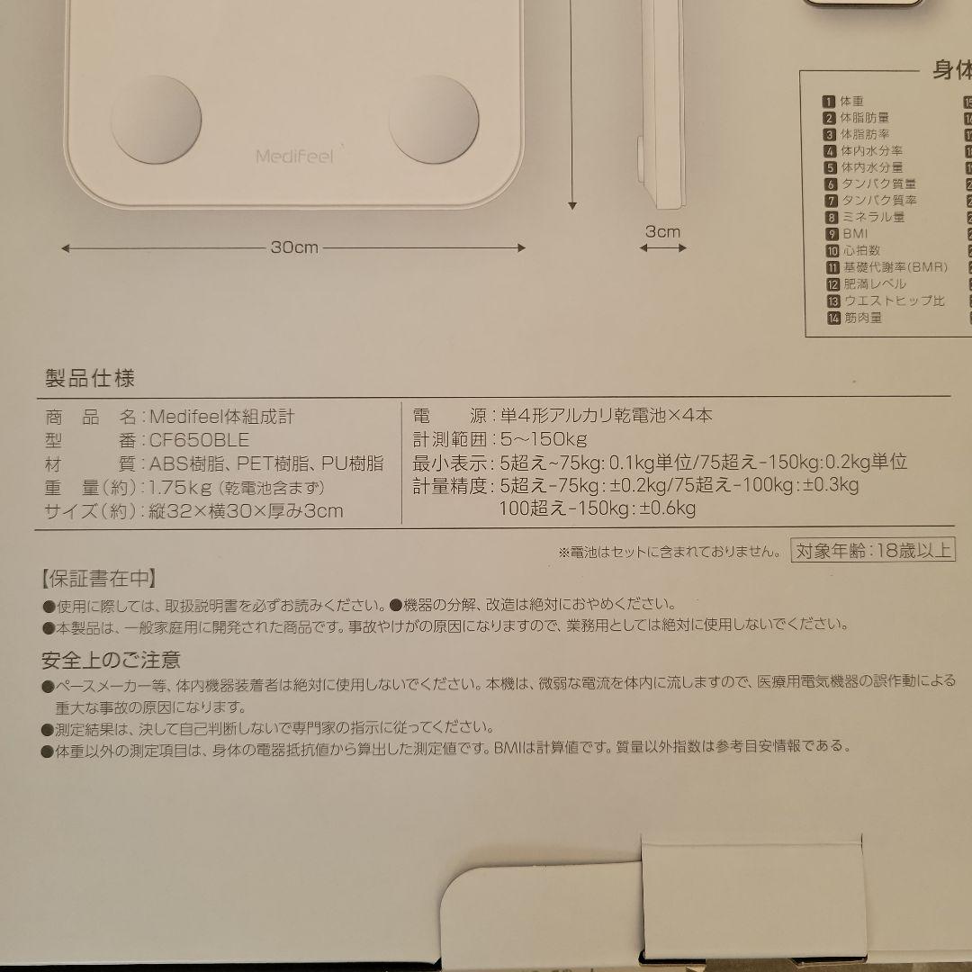 Medifeel 体組成計