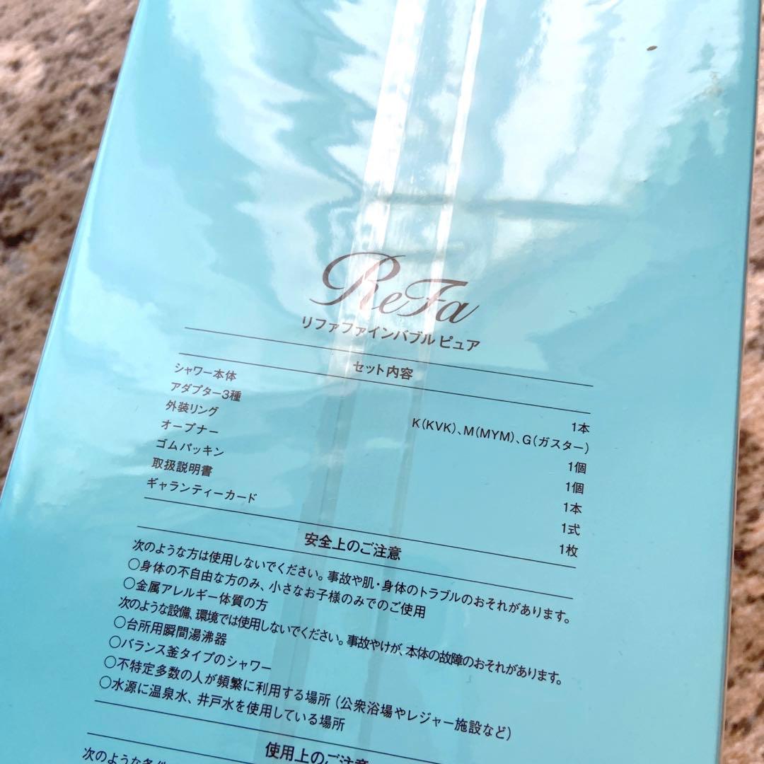 【お値下げ‼️】【Refa】リファ ファインバブル ピュア