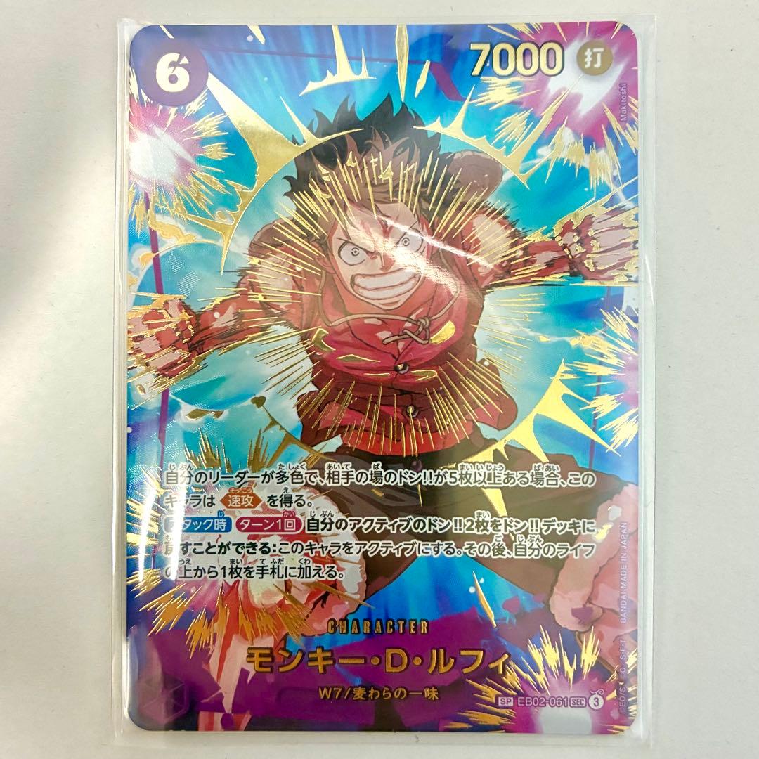 モンキー・D・ルフィ SP(SEC) 美品