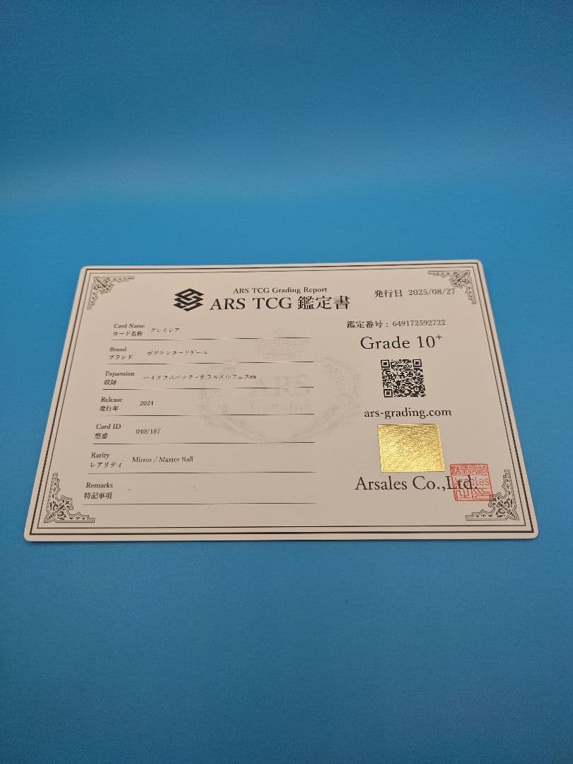 グレイシア :マスターボールミラー [SV8a 040/187]　ARS10+