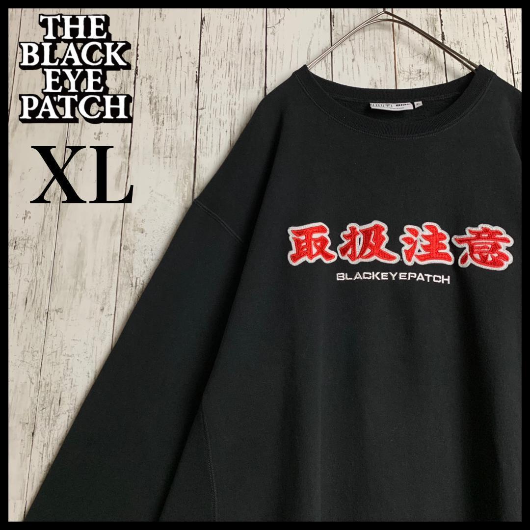 【希少XLサイズ】ブラックアイパッチ☆取扱注意ビッグ刺繍ロゴスウェット2261.