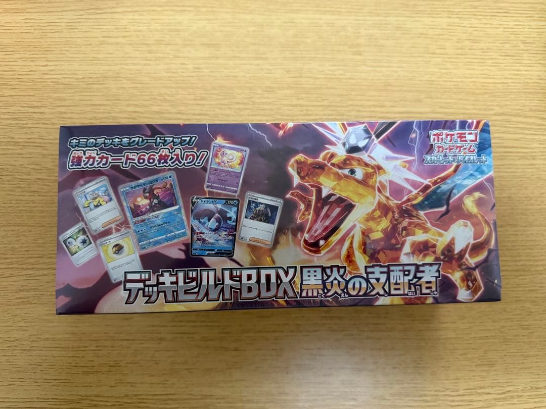 シュリンク付き！美品！デッキビルドBOX 黒炎の支配者