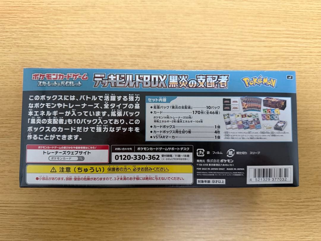 シュリンク付き！美品！デッキビルドBOX 黒炎の支配者
