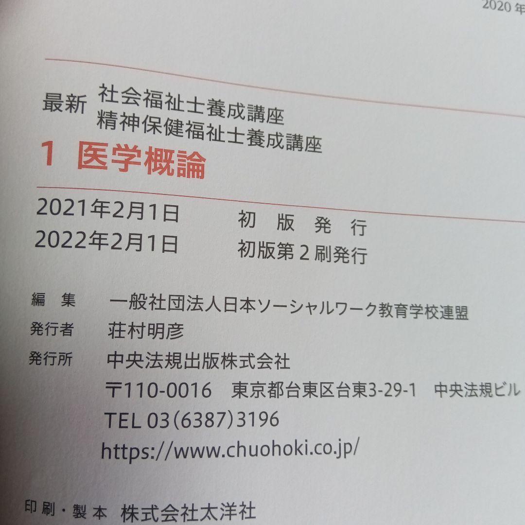 最新社会福祉士養成講座　全21巻まとめ売り