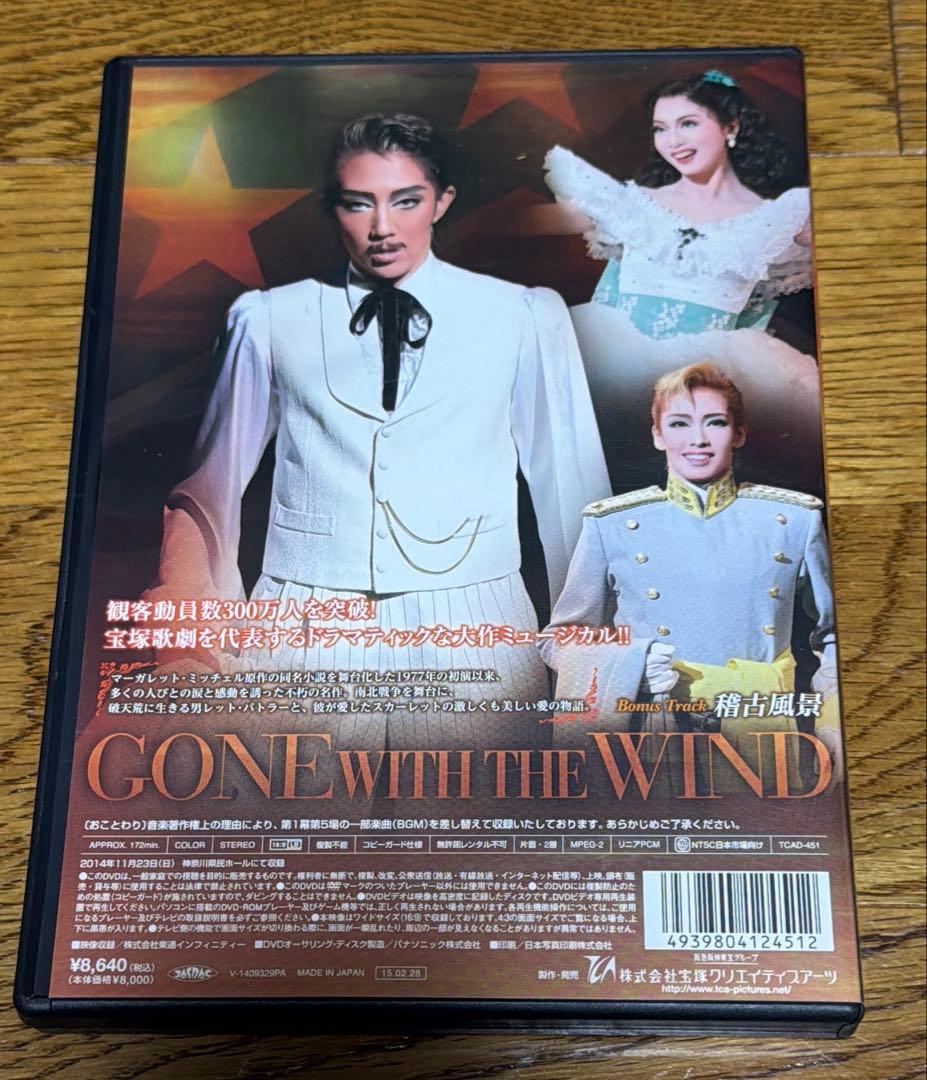 星組 全国ツアー公演 宝塚グランドロマン 風と共に去りぬ　紅ゆずる　礼真琴