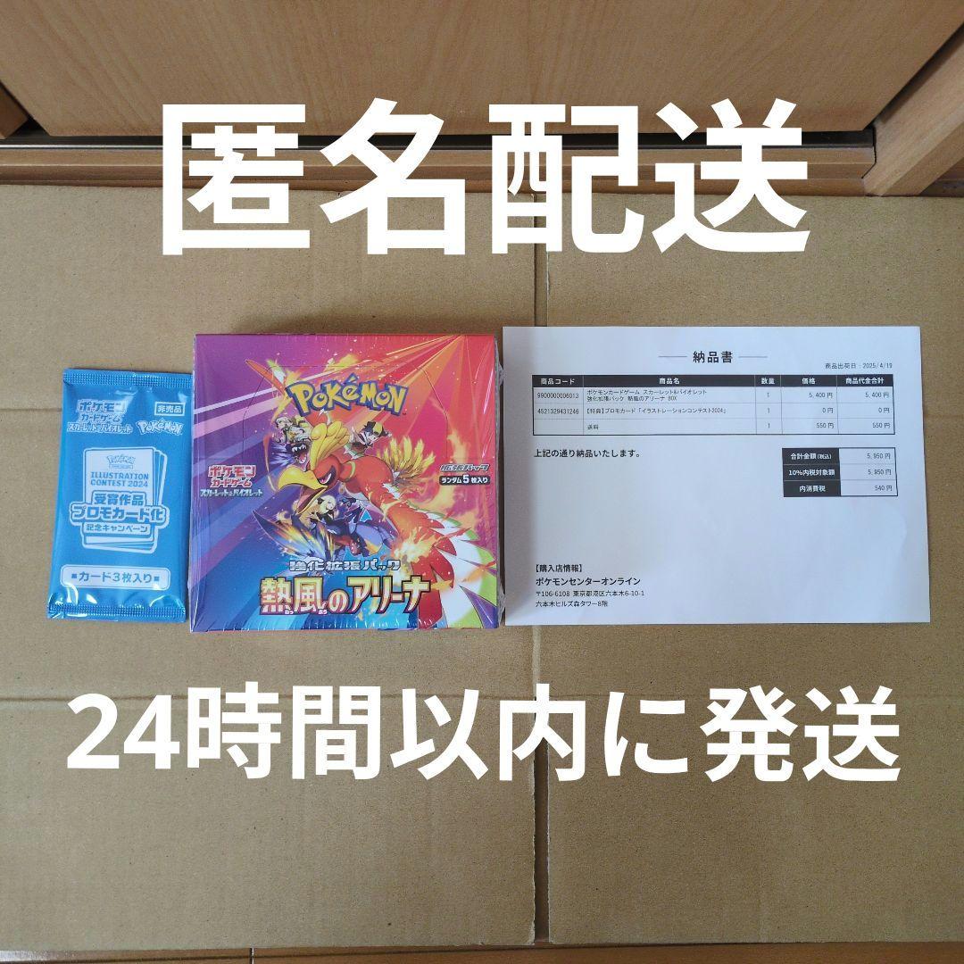 熱風のアリーナ新品未開封 シュリンク付 1BOX 納品書プロモ付き